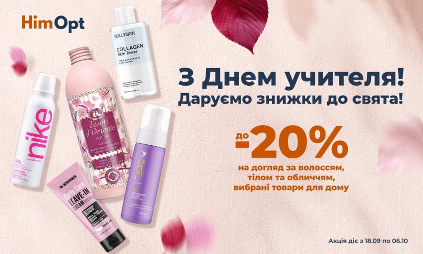 день вчителя